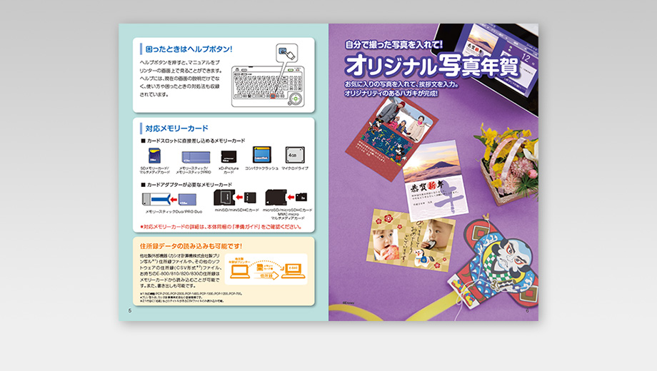 エプソン E-840 年賀状活用ガイド