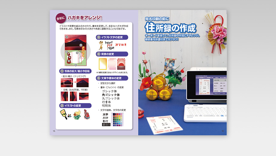 エプソン E-840 年賀状活用ガイド